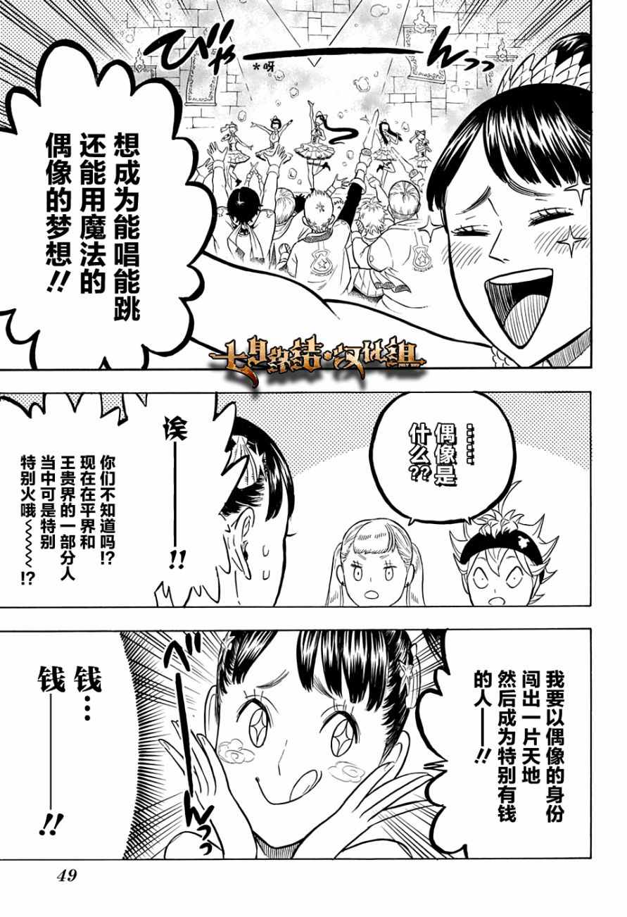 《黑色四叶草》漫画最新章节第58话免费下拉式在线观看章节第【3】张图片