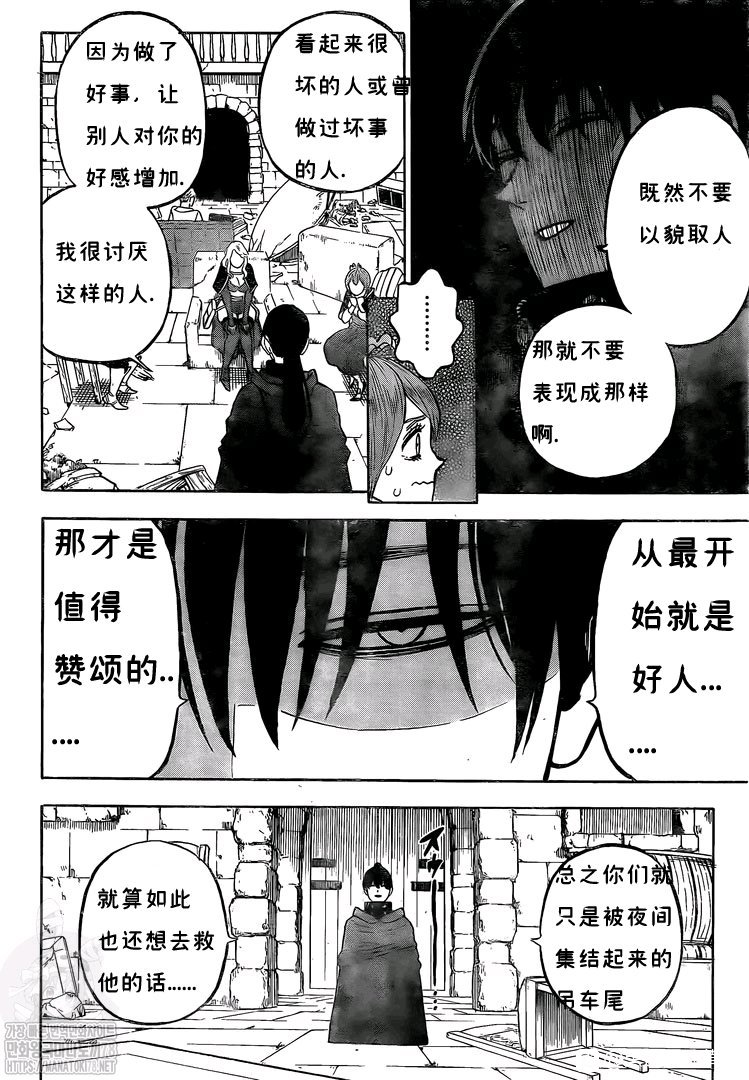 《黑色四叶草》漫画最新章节第266话 黑色庭院的邀请函免费下拉式在线观看章节第【7】张图片