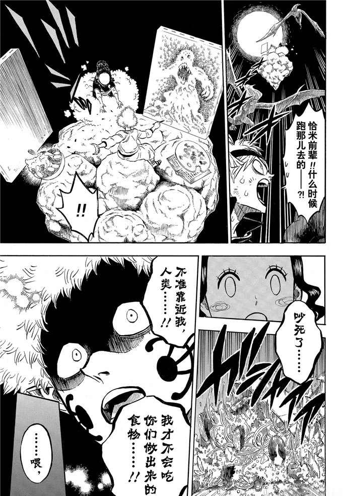 《黑色四叶草》漫画最新章节第194话 试看版免费下拉式在线观看章节第【3】张图片