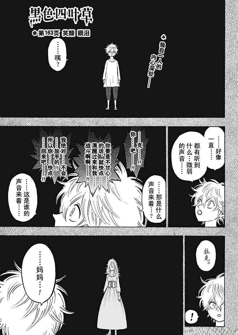 《黑色四叶草》漫画最新章节第163话 试看版免费下拉式在线观看章节第【3】张图片