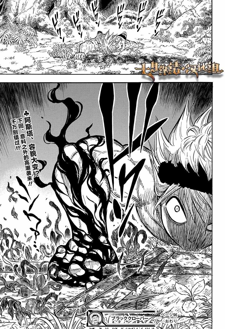 《黑色四叶草》漫画最新章节第96话免费下拉式在线观看章节第【17】张图片