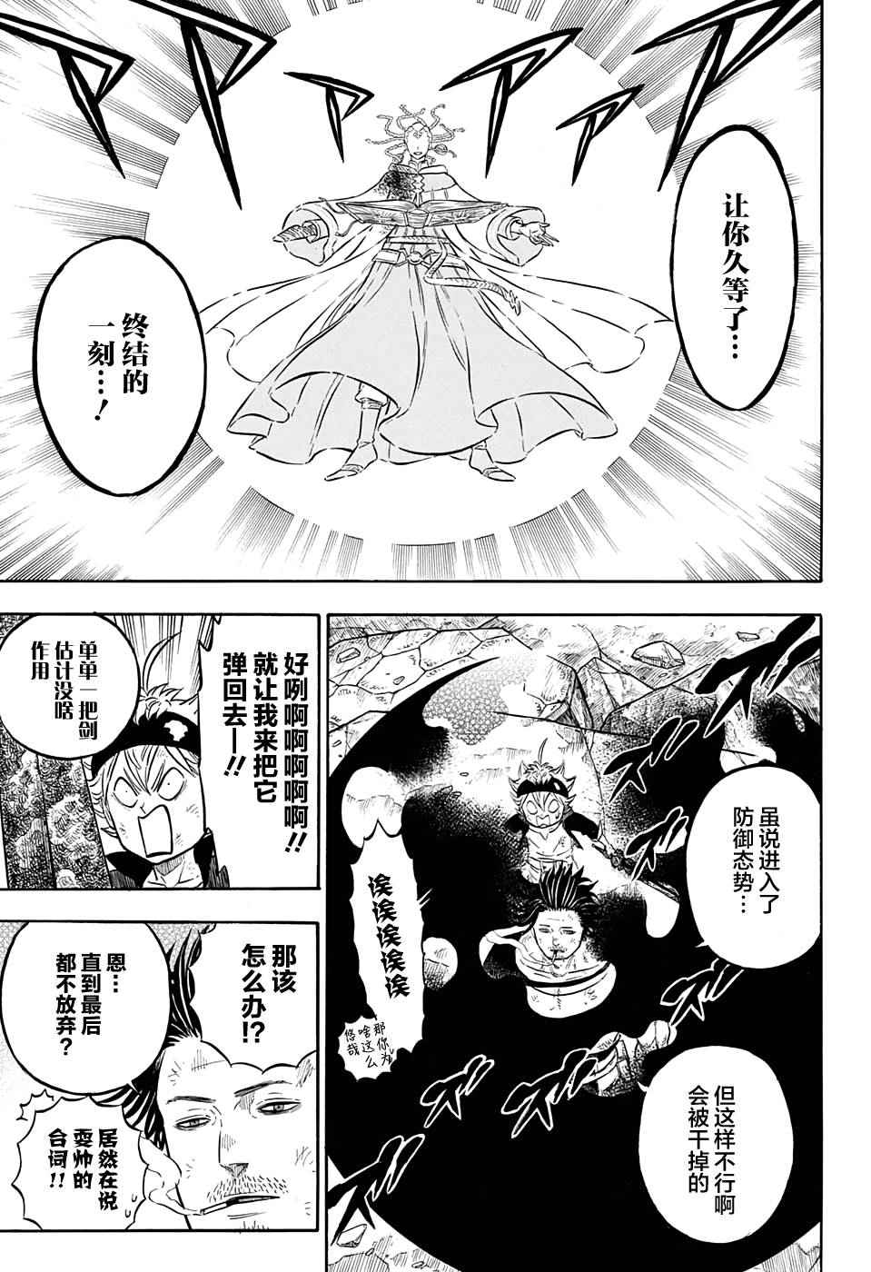 《黑色四叶草》漫画最新章节第50话免费下拉式在线观看章节第【15】张图片