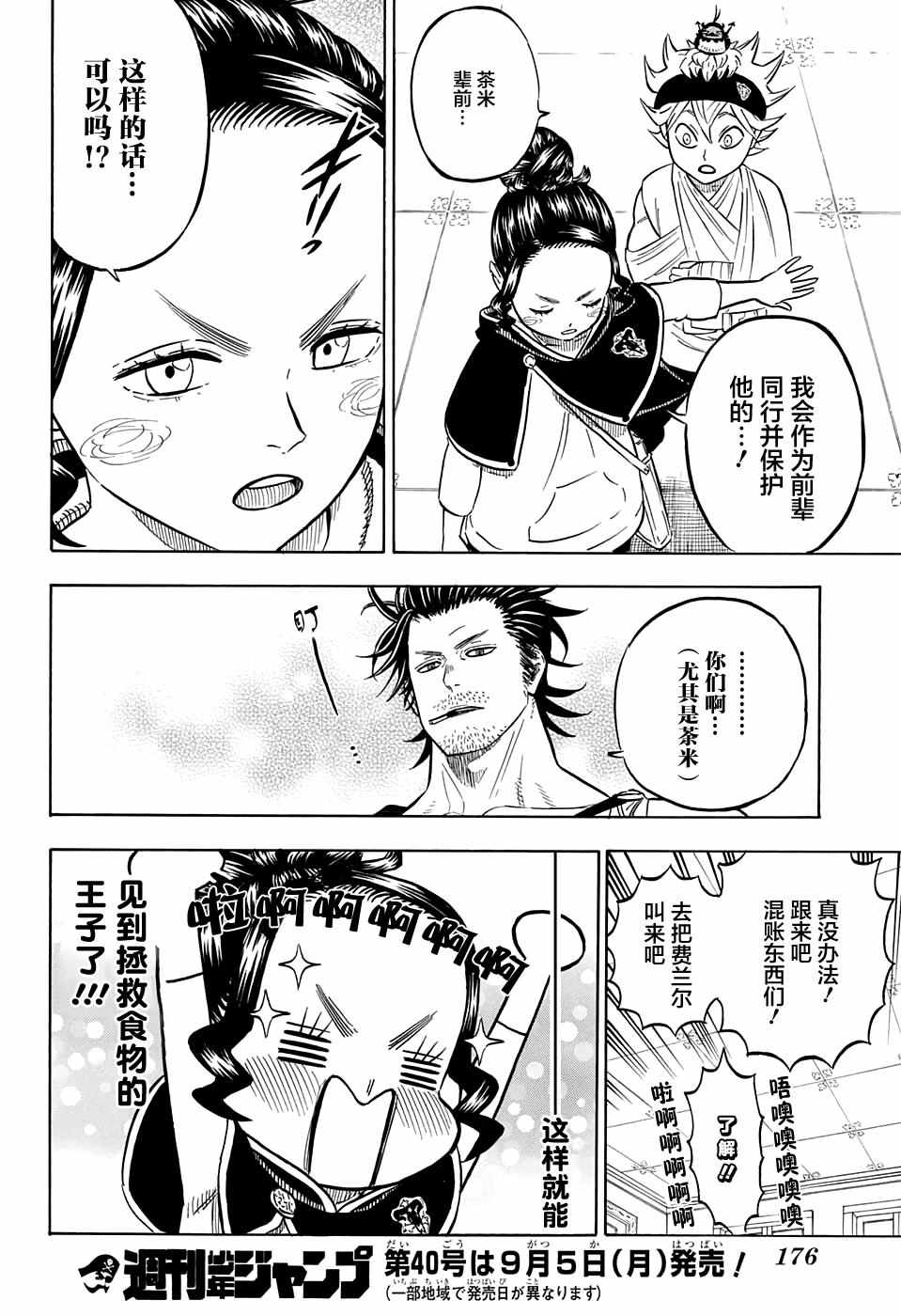 《黑色四叶草》漫画最新章节第75话免费下拉式在线观看章节第【14】张图片