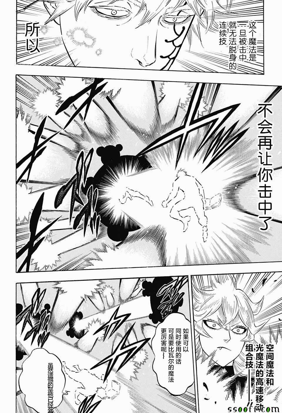 《黑色四叶草》漫画最新章节第150话免费下拉式在线观看章节第【12】张图片