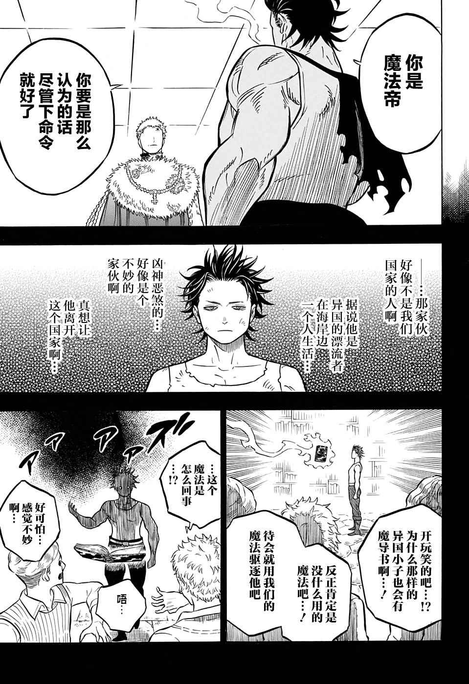 《黑色四叶草》漫画最新章节第56话免费下拉式在线观看章节第【11】张图片