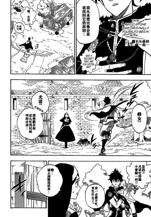 《黑色四叶草》漫画最新章节第233话免费下拉式在线观看章节第【9】张图片