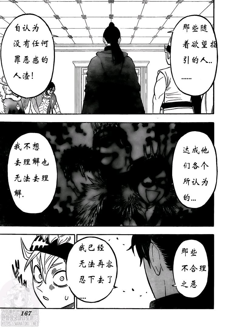 《黑色四叶草》漫画最新章节第263话 暗之情报免费下拉式在线观看章节第【10】张图片