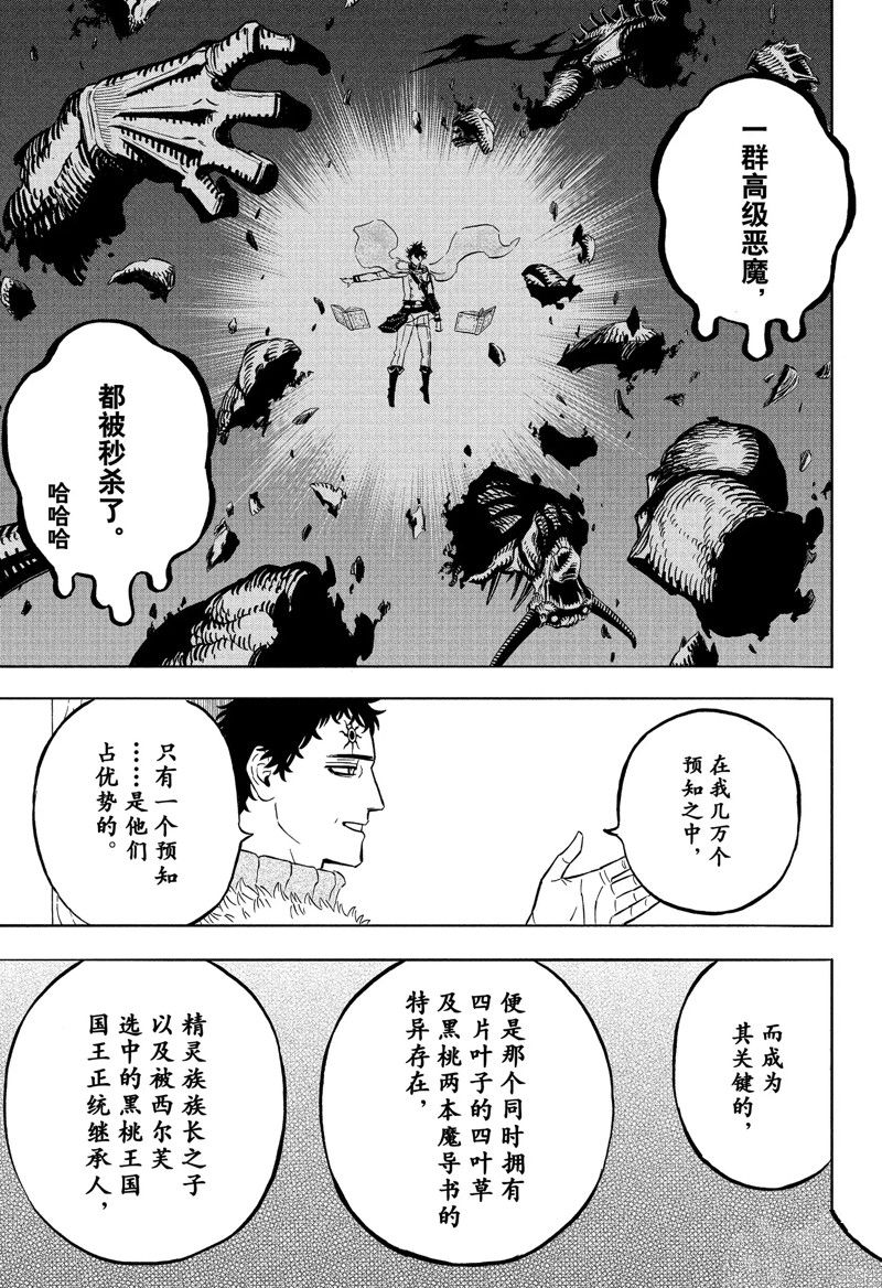 《黑色四叶草》漫画最新章节第336话 试看版免费下拉式在线观看章节第【13】张图片