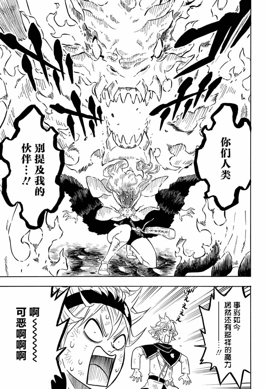 《黑色四叶草》漫画最新章节第91话免费下拉式在线观看章节第【11】张图片