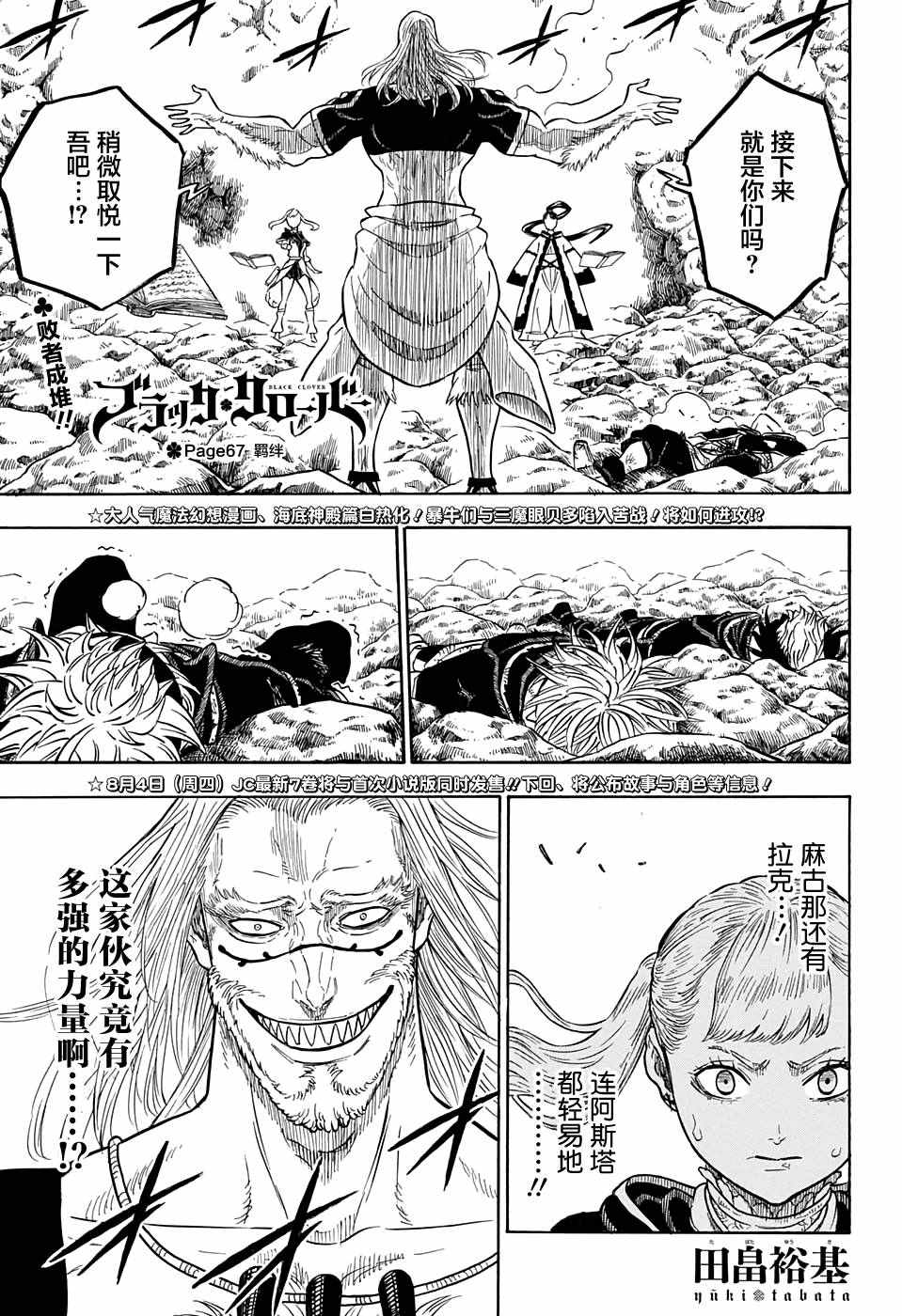 《黑色四叶草》漫画最新章节第67话免费下拉式在线观看章节第【1】张图片