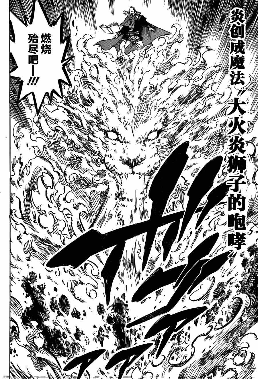 《黑色四叶草》漫画最新章节第26话免费下拉式在线观看章节第【10】张图片