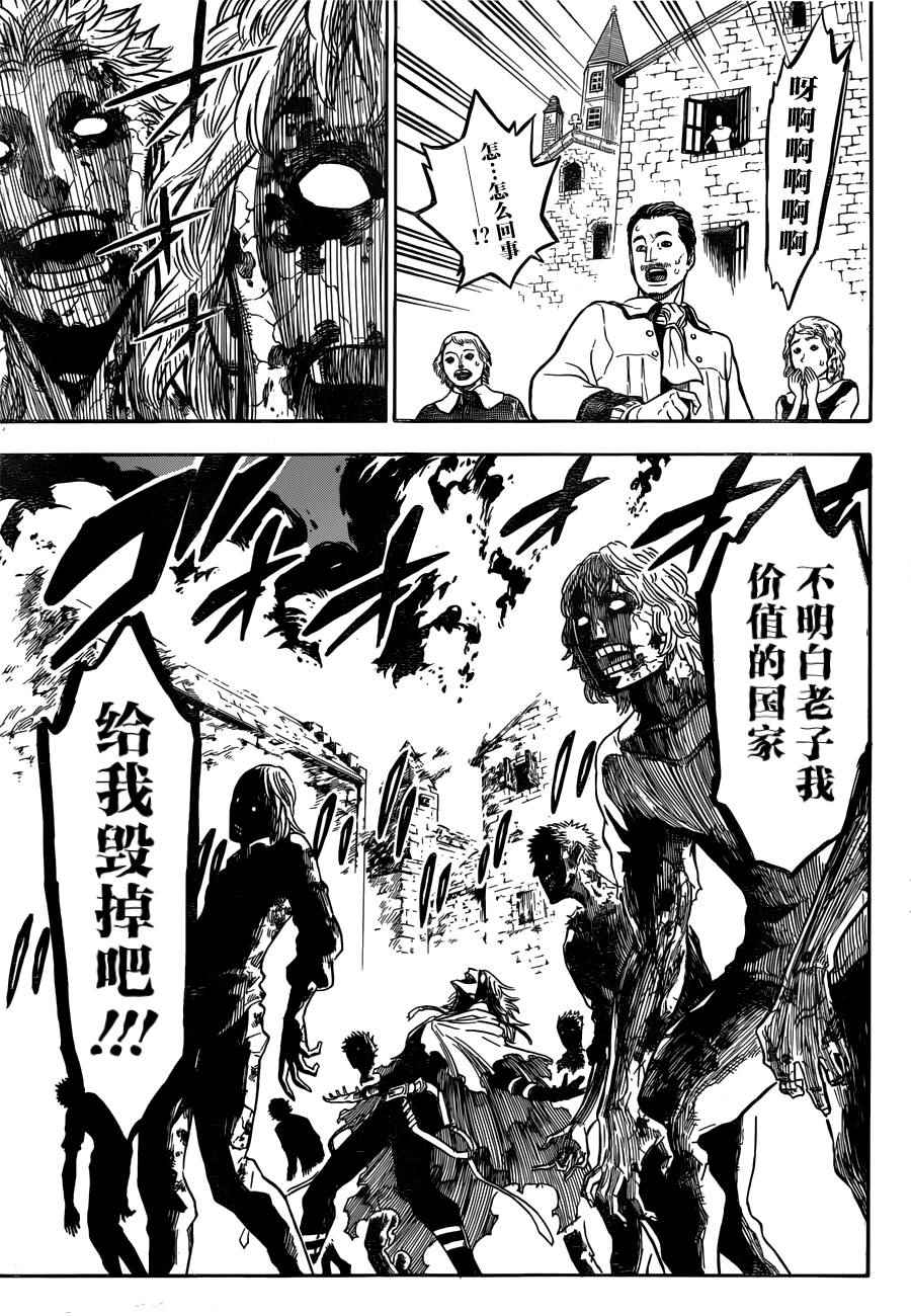 《黑色四叶草》漫画最新章节第25话免费下拉式在线观看章节第【3】张图片