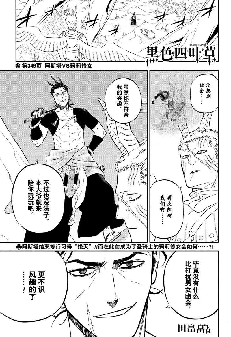 《黑色四叶草》漫画最新章节第349话 试看版免费下拉式在线观看章节第【1】张图片