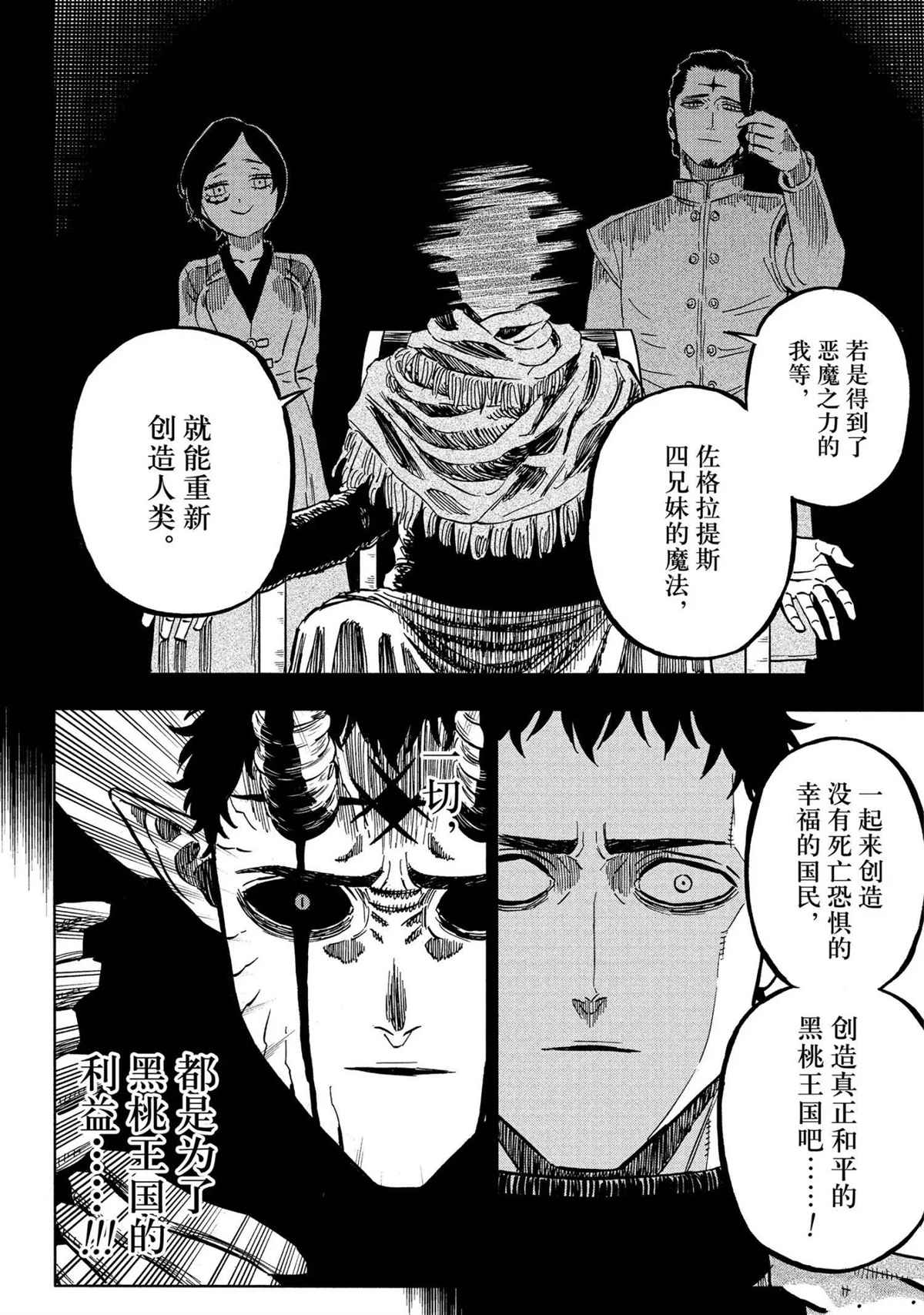 《黑色四叶草》漫画最新章节第310话 试看版免费下拉式在线观看章节第【6】张图片