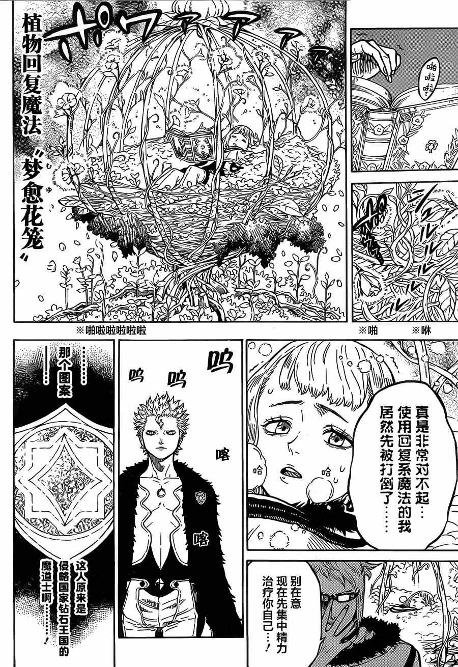 《黑色四叶草》漫画最新章节第14话免费下拉式在线观看章节第【8】张图片