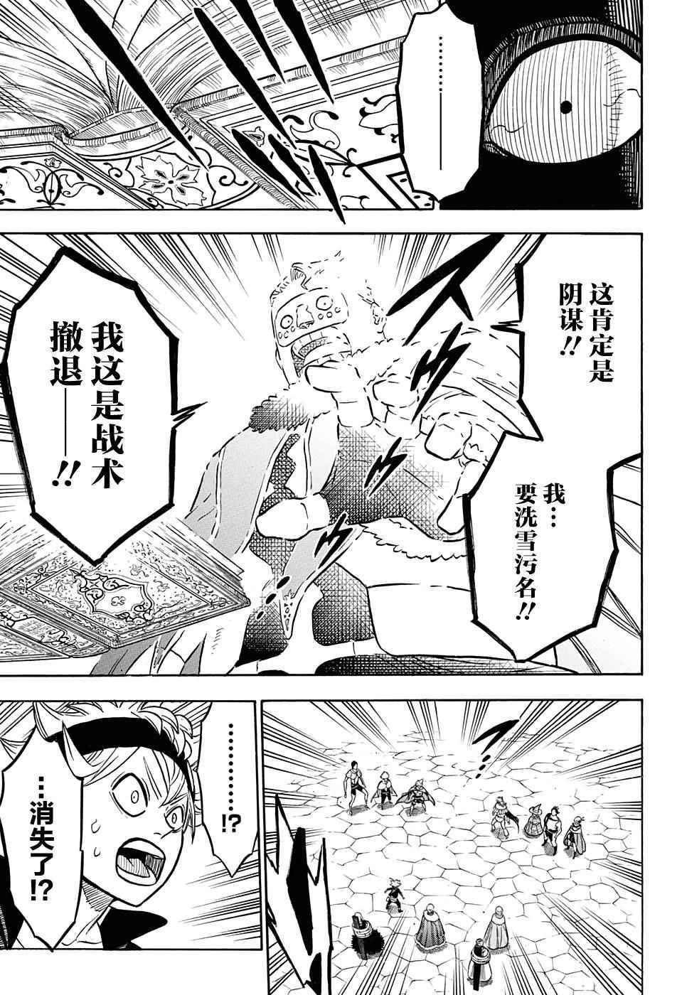 《黑色四叶草》漫画最新章节第55话免费下拉式在线观看章节第【5】张图片