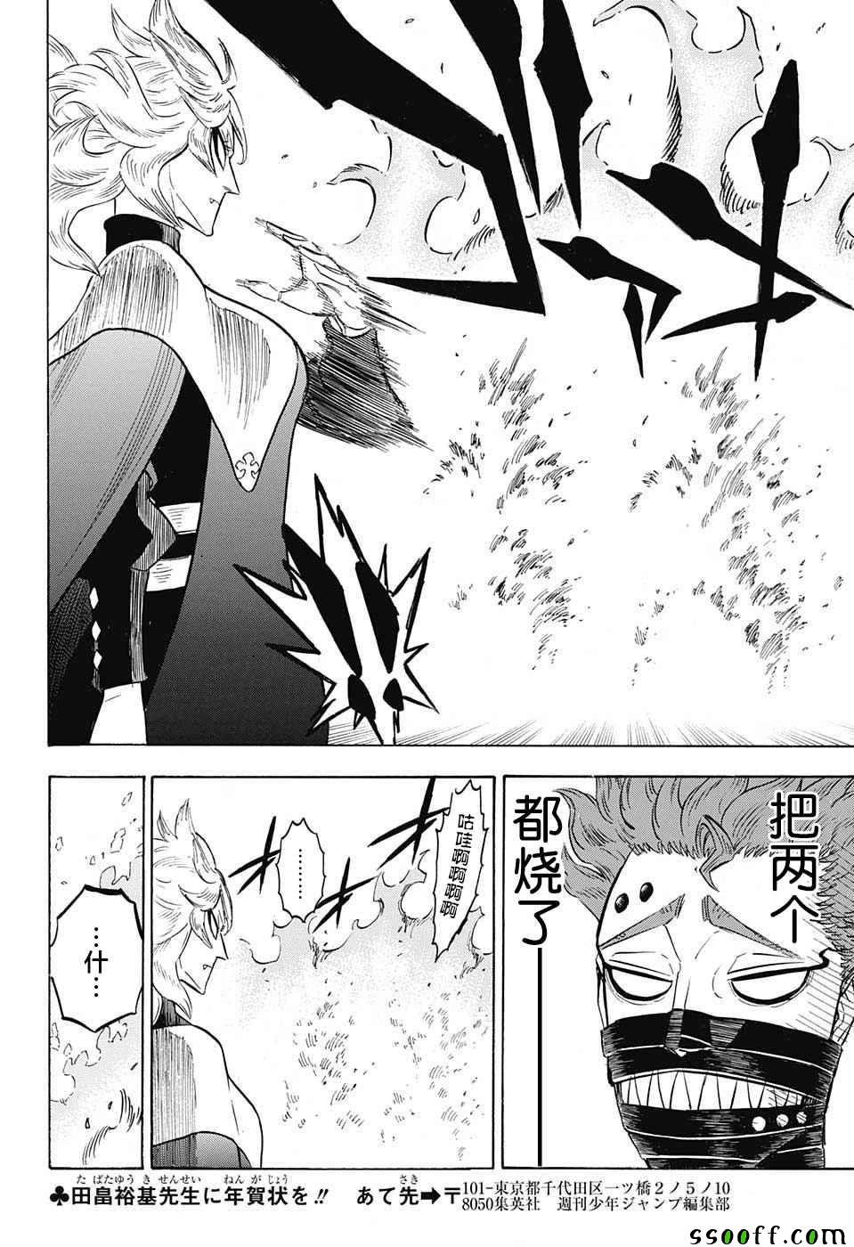 《黑色四叶草》漫画最新章节第136话免费下拉式在线观看章节第【10】张图片