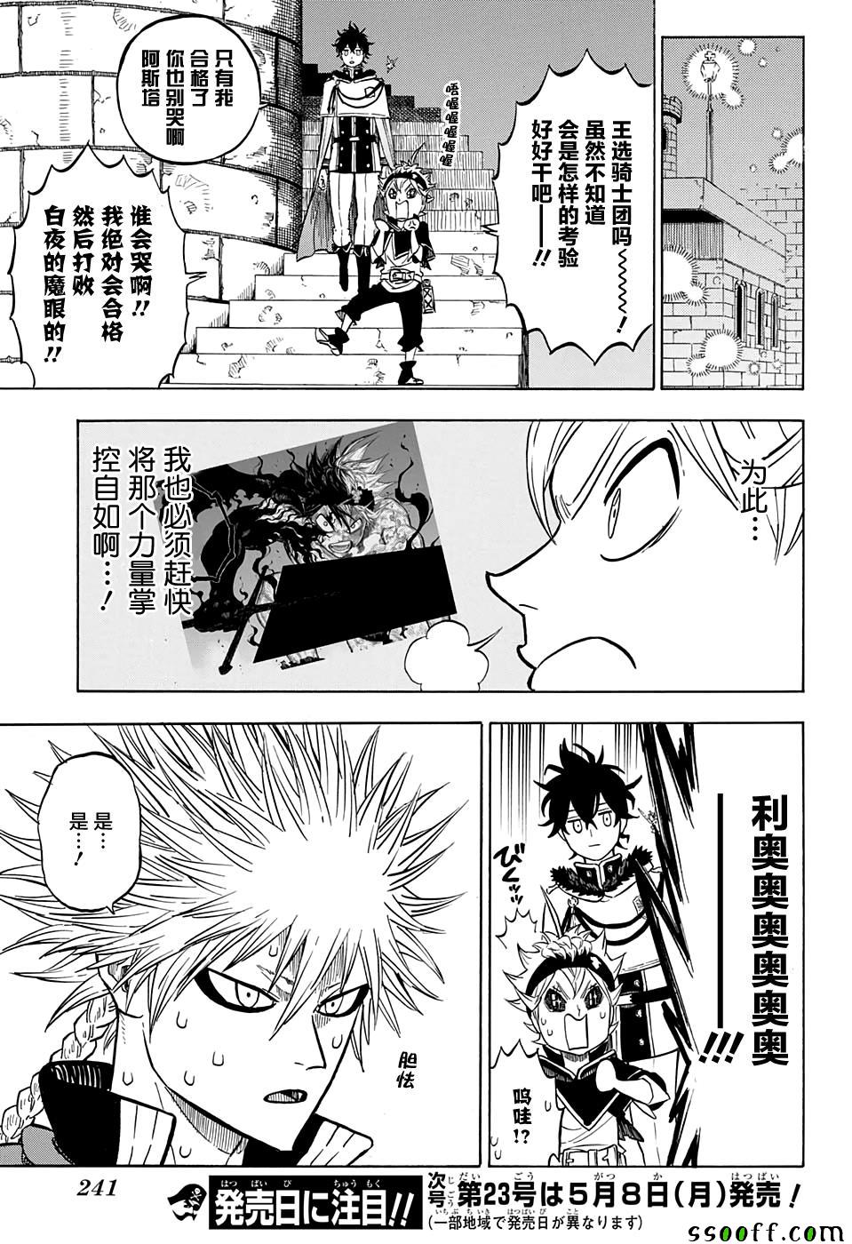 《黑色四叶草》漫画最新章节第107话免费下拉式在线观看章节第【15】张图片