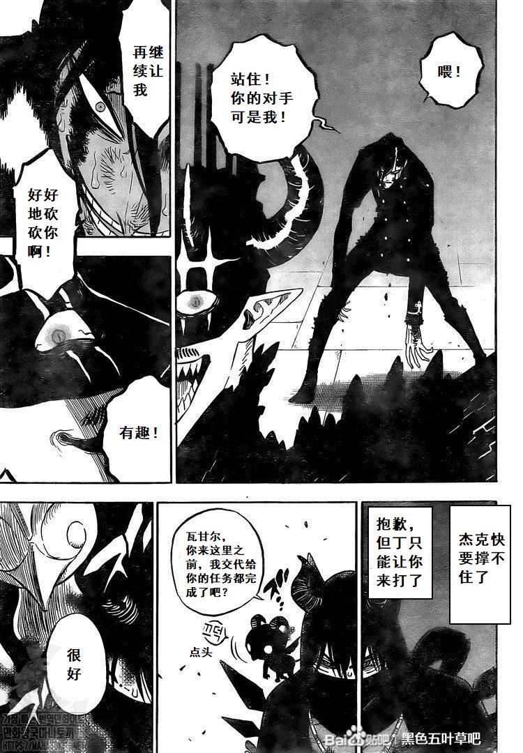 《黑色四叶草》漫画最新章节第285话 在地狱中的捉迷藏免费下拉式在线观看章节第【3】张图片