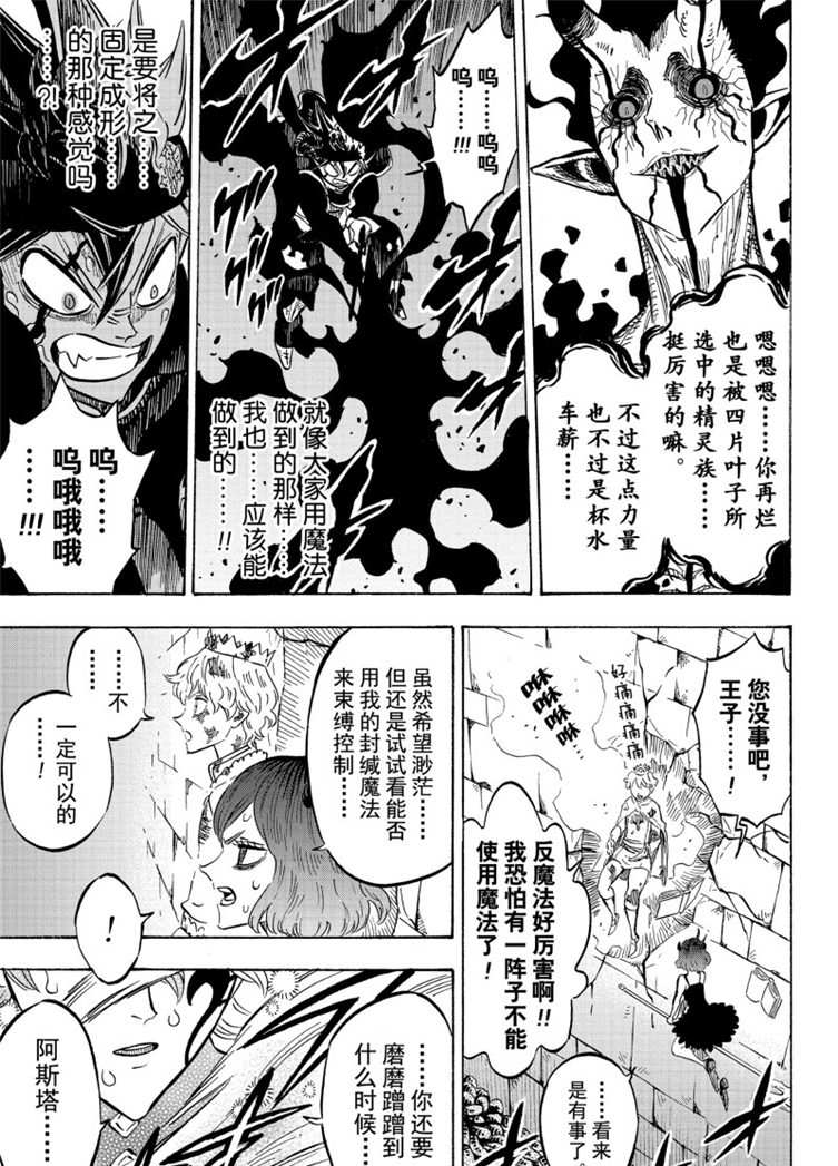 《黑色四叶草》漫画最新章节第208话 试看版免费下拉式在线观看章节第【11】张图片