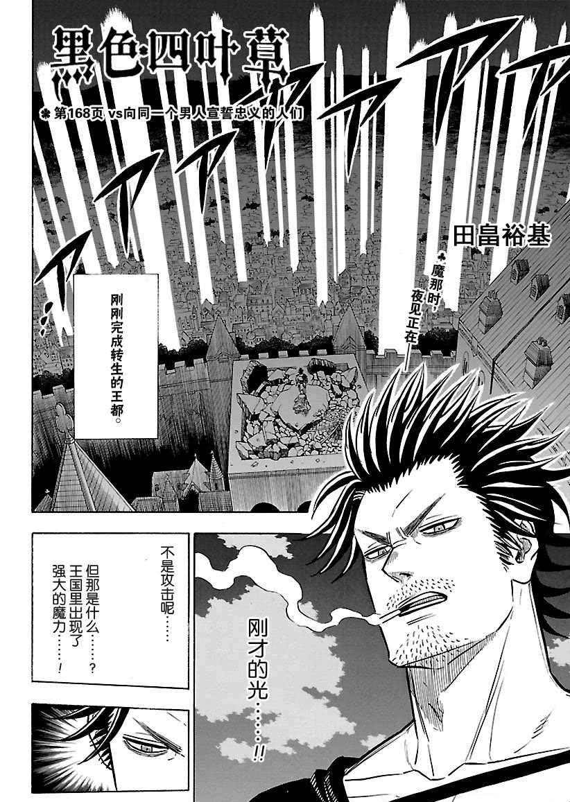 《黑色四叶草》漫画最新章节第168话 试看版免费下拉式在线观看章节第【2】张图片