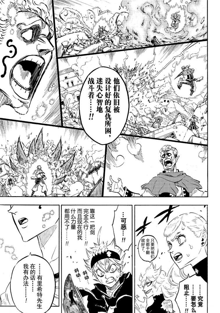 《黑色四叶草》漫画最新章节第213话 试看版免费下拉式在线观看章节第【3】张图片