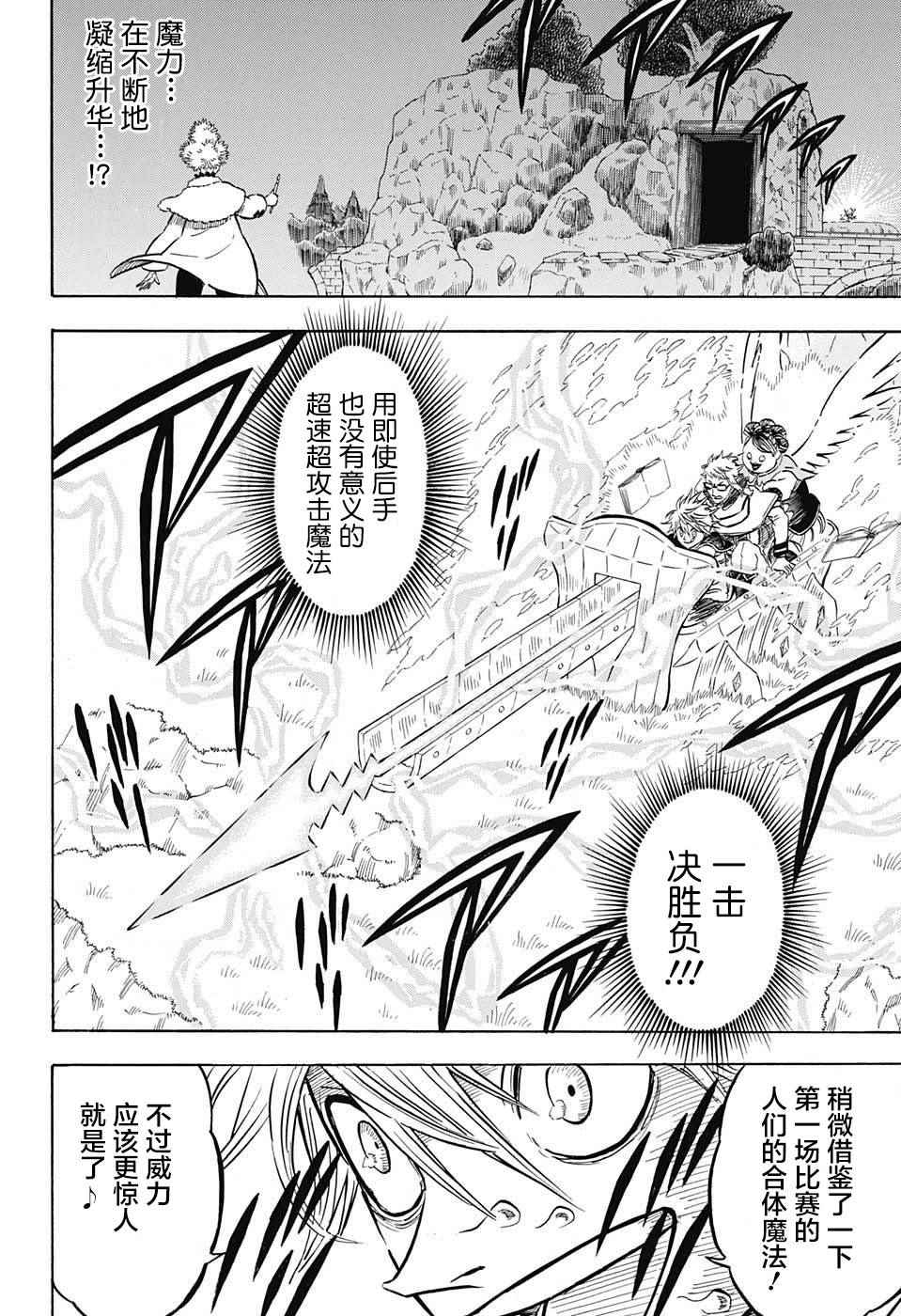 《黑色四叶草》漫画最新章节第131话免费下拉式在线观看章节第【8】张图片