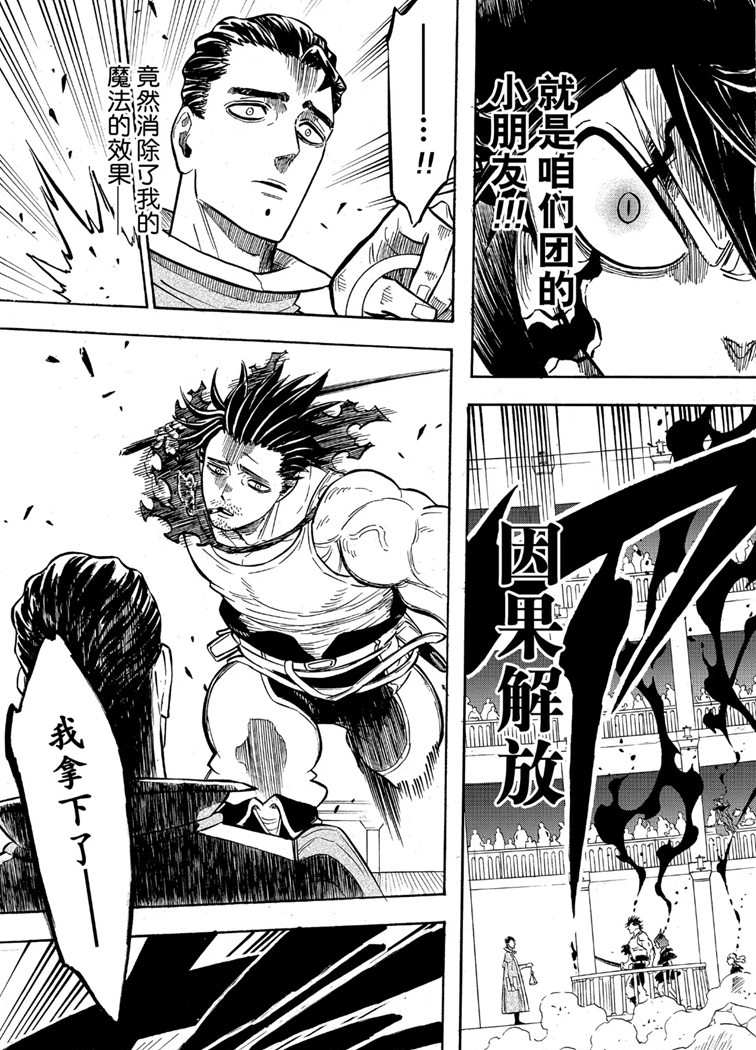 《黑色四叶草》漫画最新章节第219话 试看版免费下拉式在线观看章节第【9】张图片