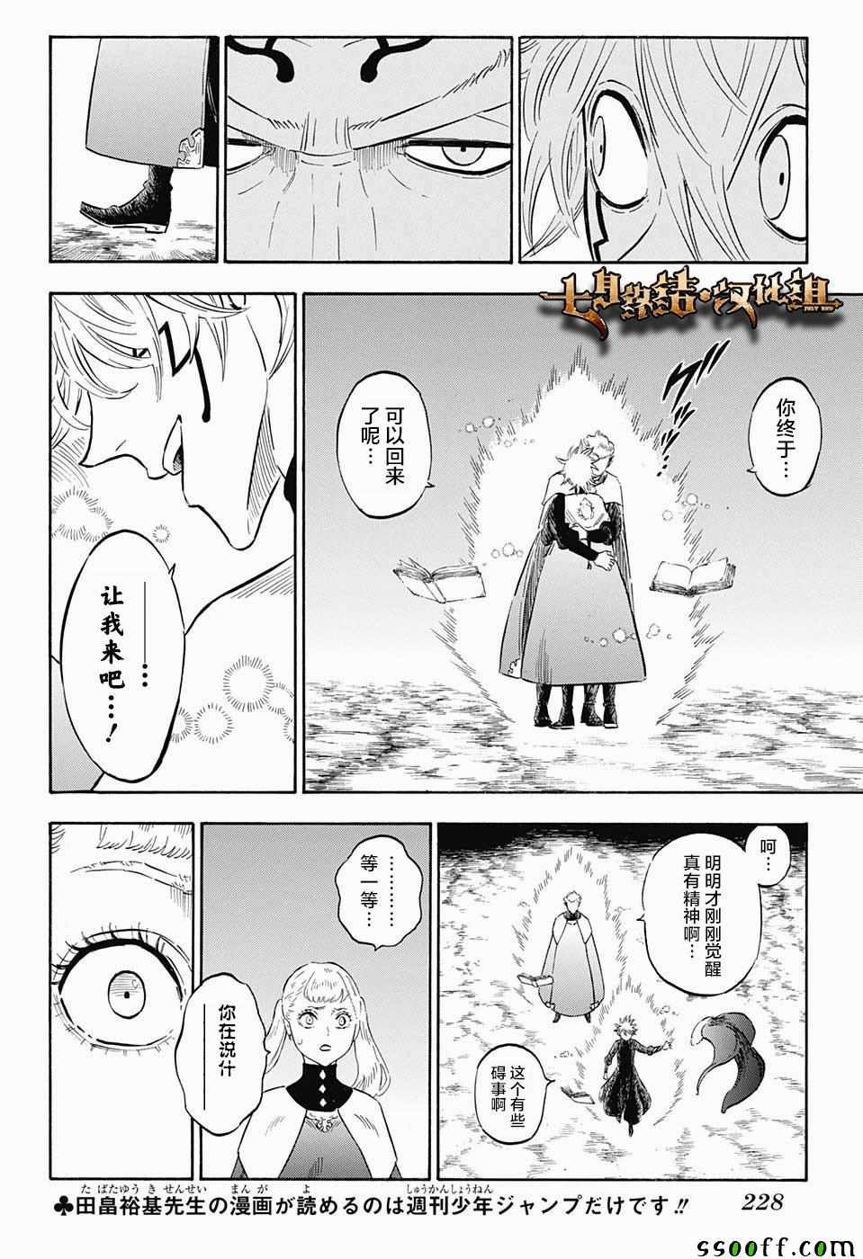 《黑色四叶草》漫画最新章节第150话免费下拉式在线观看章节第【2】张图片