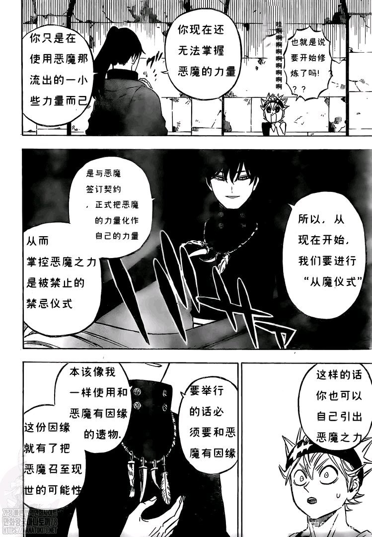 《黑色四叶草》漫画最新章节第266话 黑色庭院的邀请函免费下拉式在线观看章节第【12】张图片