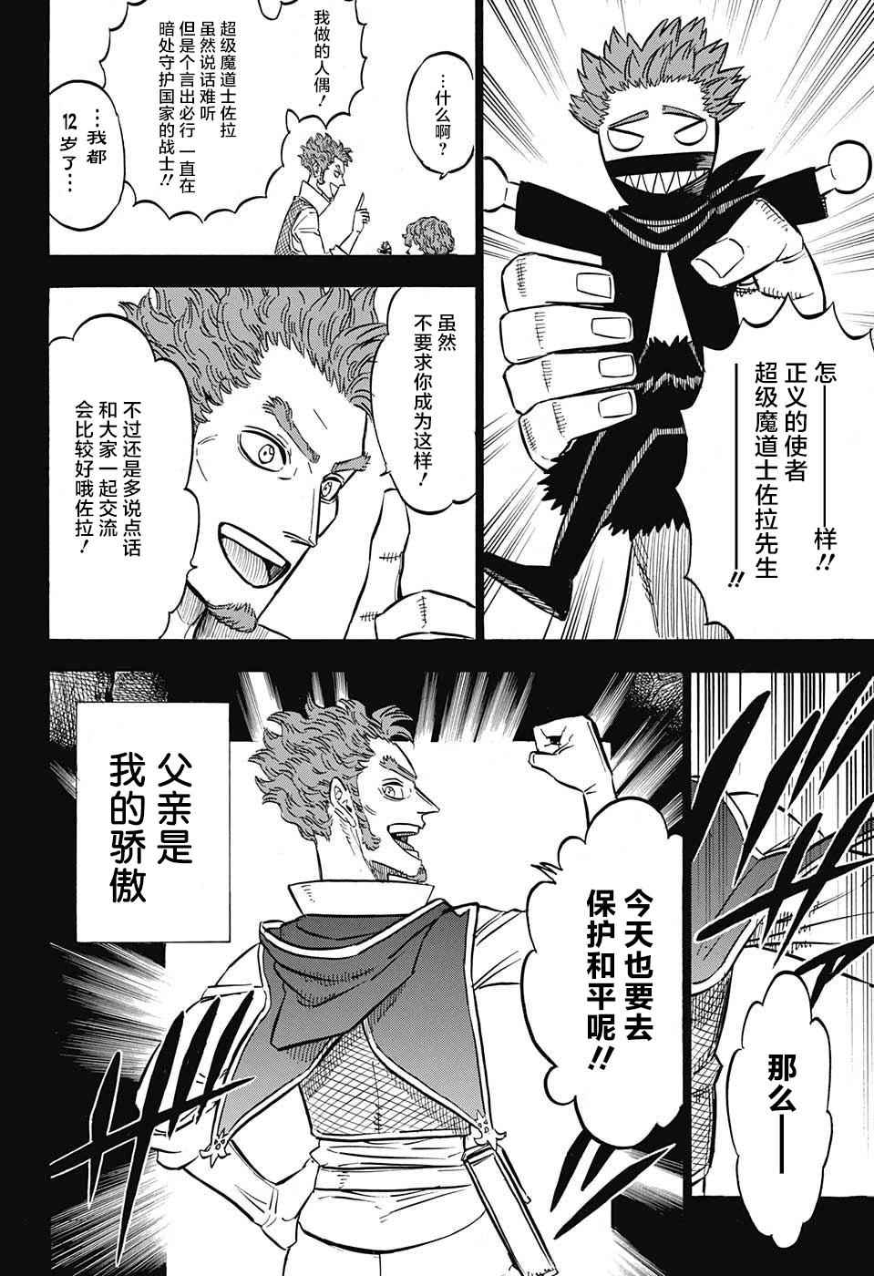 《黑色四叶草》漫画最新章节第129话免费下拉式在线观看章节第【6】张图片