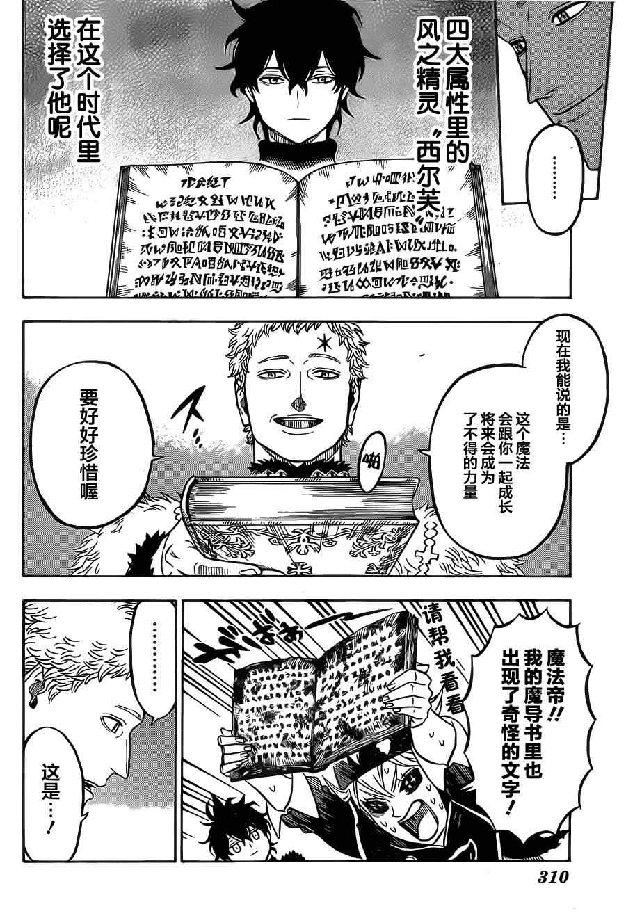 《黑色四叶草》漫画最新章节第22话免费下拉式在线观看章节第【10】张图片