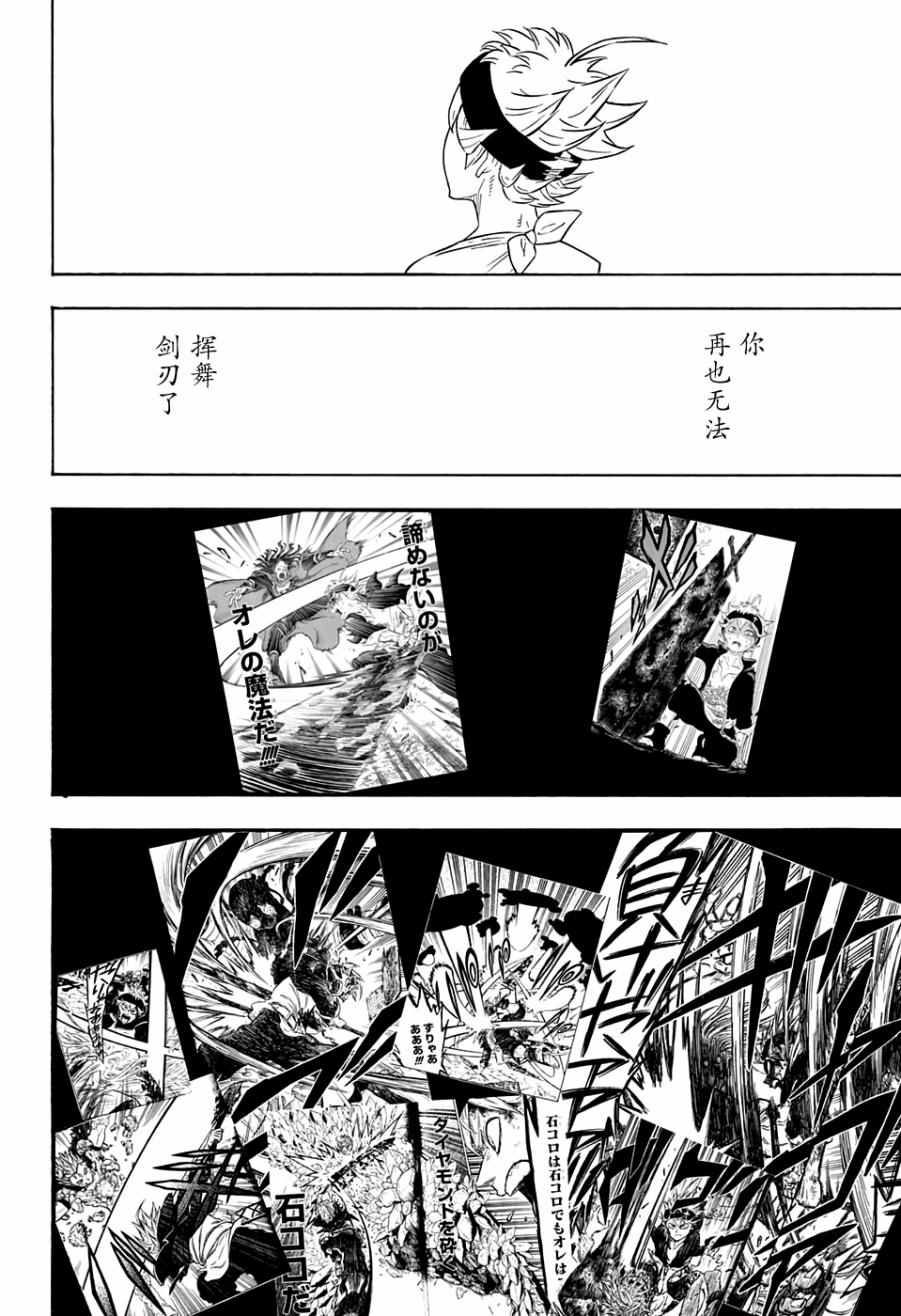 《黑色四叶草》漫画最新章节第80话免费下拉式在线观看章节第【14】张图片