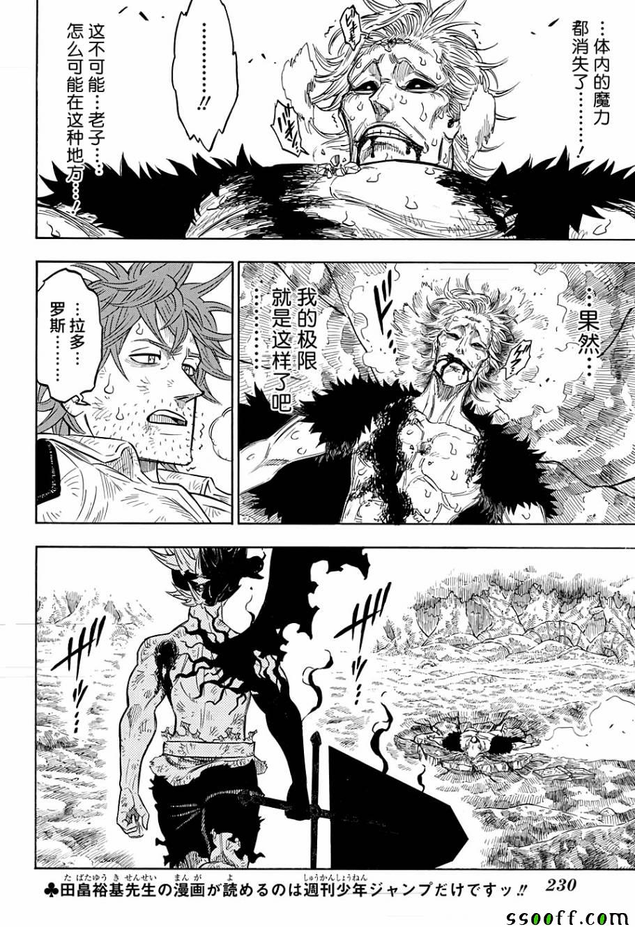 《黑色四叶草》漫画最新章节第98话免费下拉式在线观看章节第【2】张图片