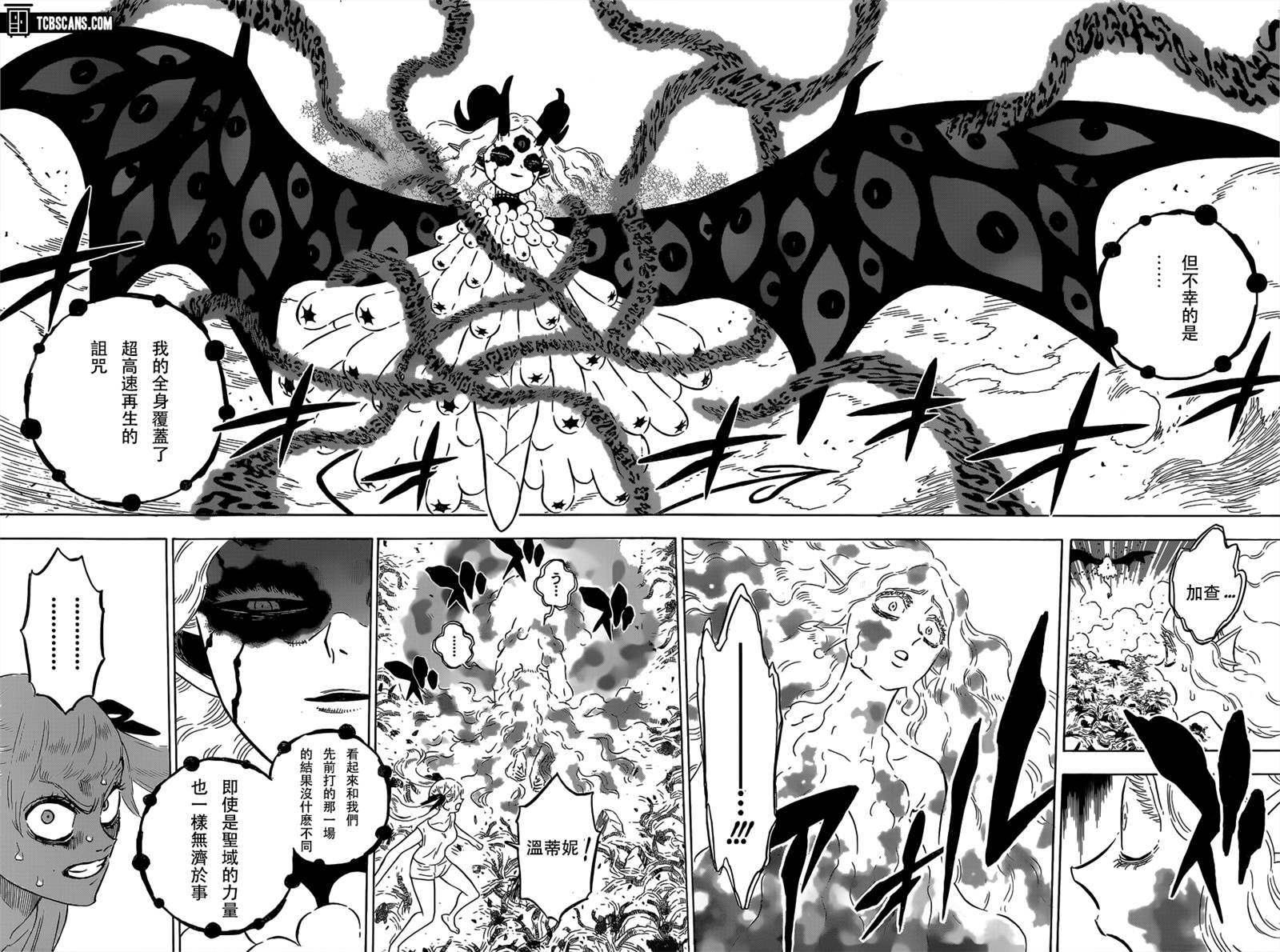 《黑色四叶草》漫画最新章节第300话 唯有不放弃免费下拉式在线观看章节第【2】张图片