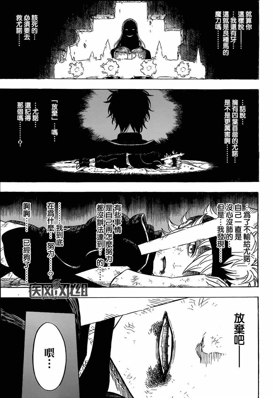 《黑色四叶草》漫画最新章节黑色五叶草 短篇免费下拉式在线观看章节第【37】张图片