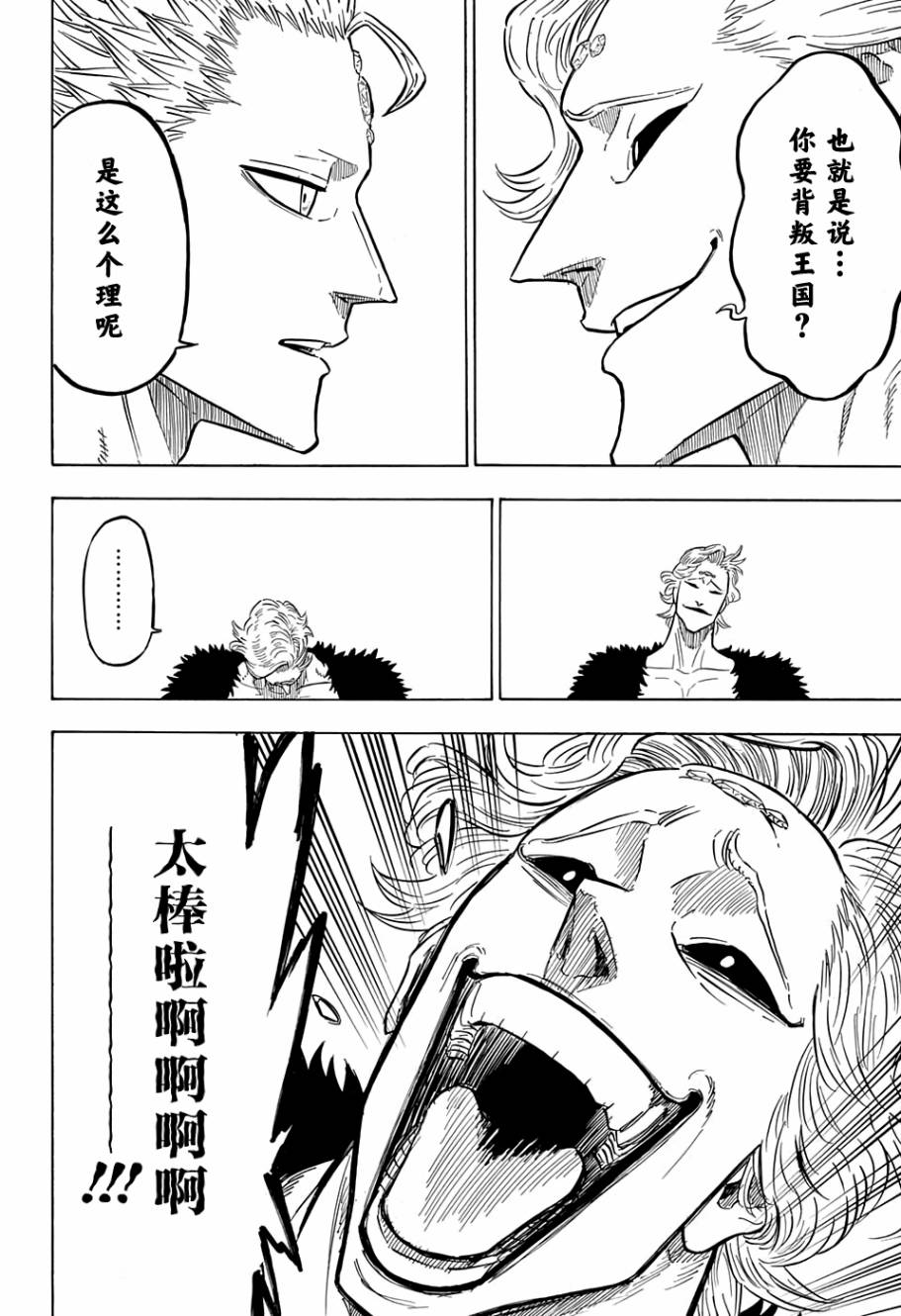 《黑色四叶草》漫画最新章节第91话免费下拉式在线观看章节第【2】张图片