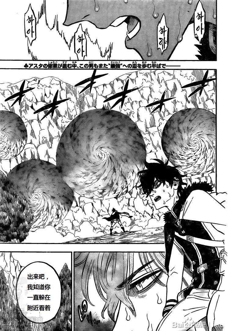 《黑色四叶草》漫画最新章节第272话 黑暗狩猎场免费下拉式在线观看章节第【2】张图片