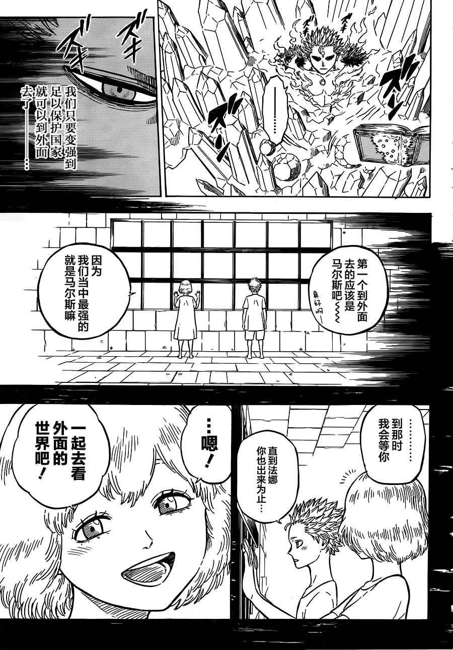 《黑色四叶草》漫画最新章节第19话免费下拉式在线观看章节第【3】张图片