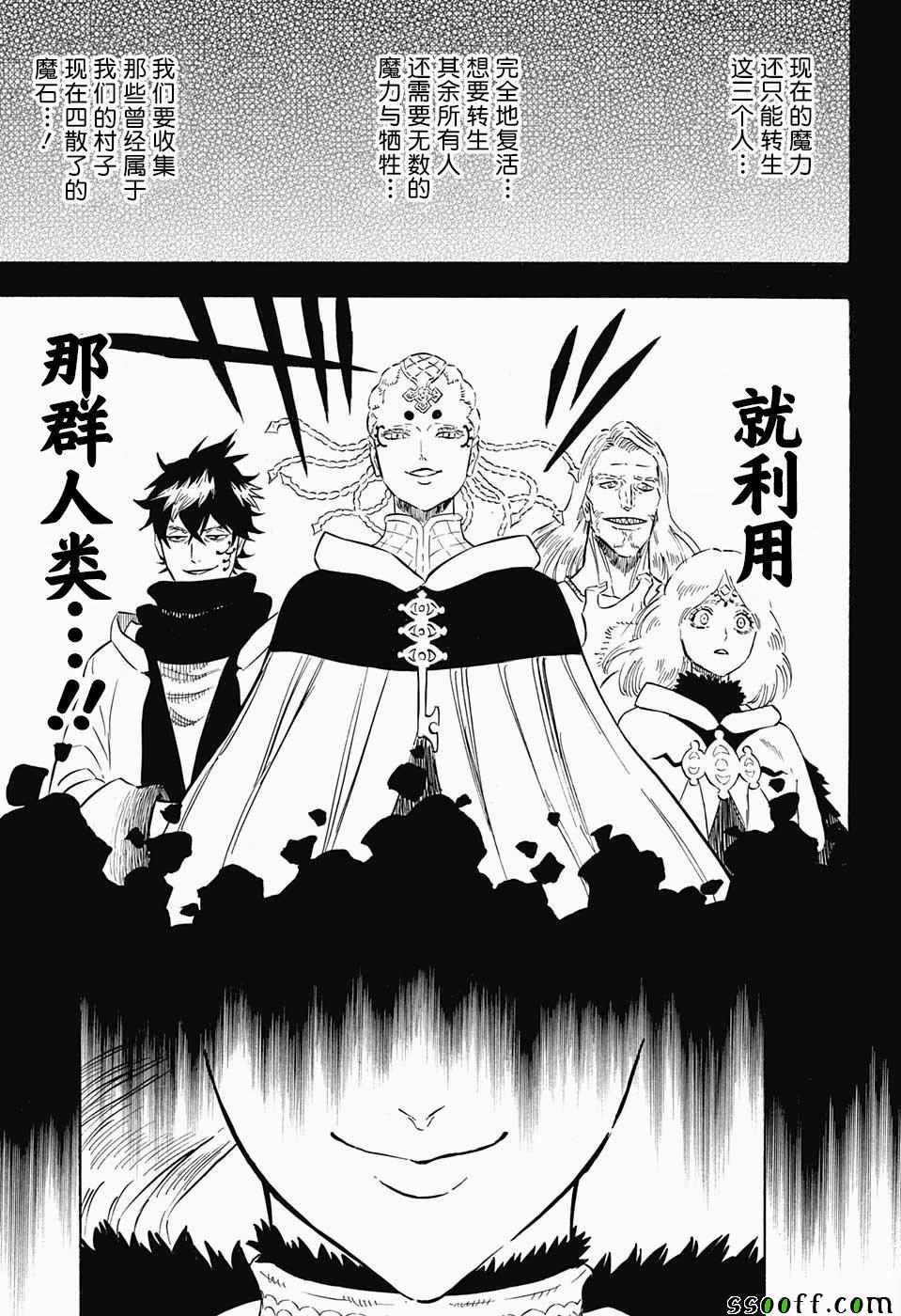 《黑色四叶草》漫画最新章节第149话免费下拉式在线观看章节第【3】张图片