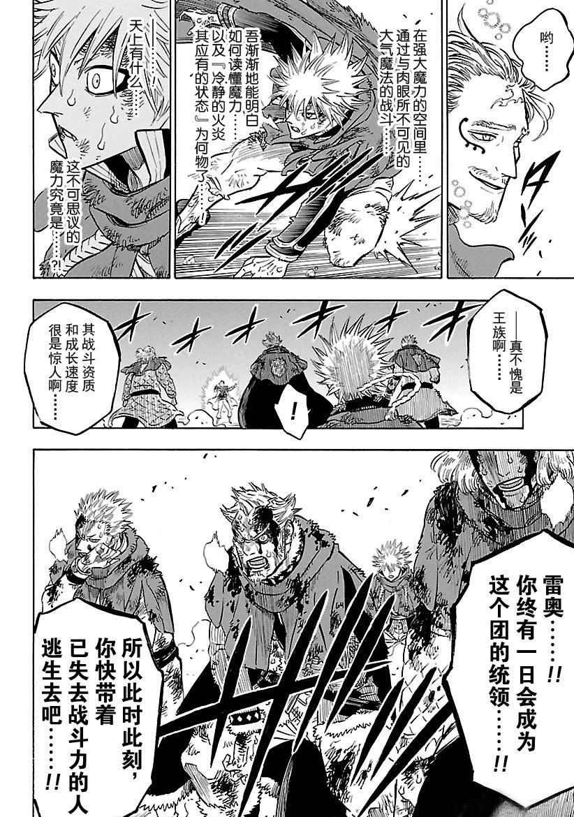 《黑色四叶草》漫画最新章节第171话 试看版免费下拉式在线观看章节第【8】张图片