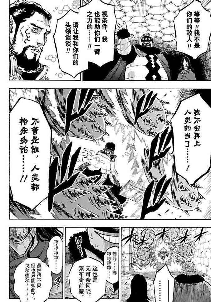 《黑色四叶草》漫画最新章节第170话 试看版免费下拉式在线观看章节第【12】张图片