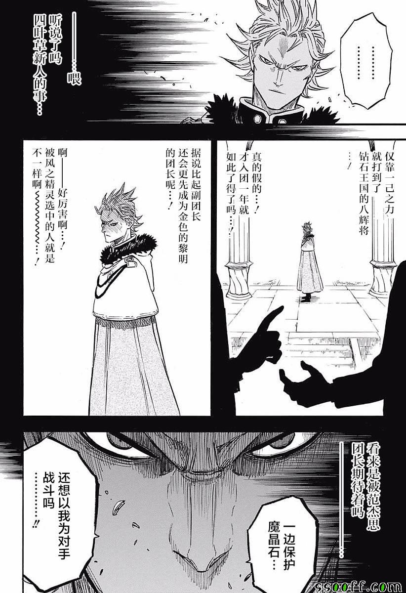 《黑色四叶草》漫画最新章节第120话免费下拉式在线观看章节第【18】张图片