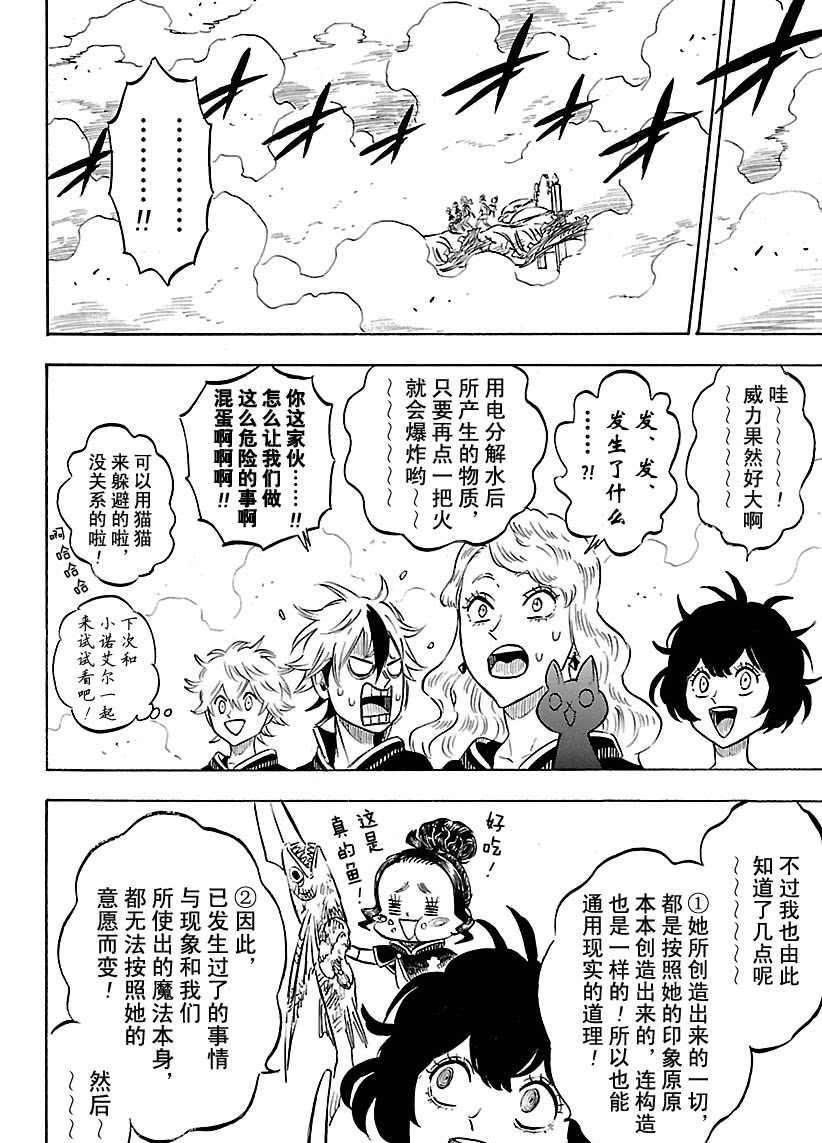 《黑色四叶草》漫画最新章节第184话 试看版免费下拉式在线观看章节第【12】张图片