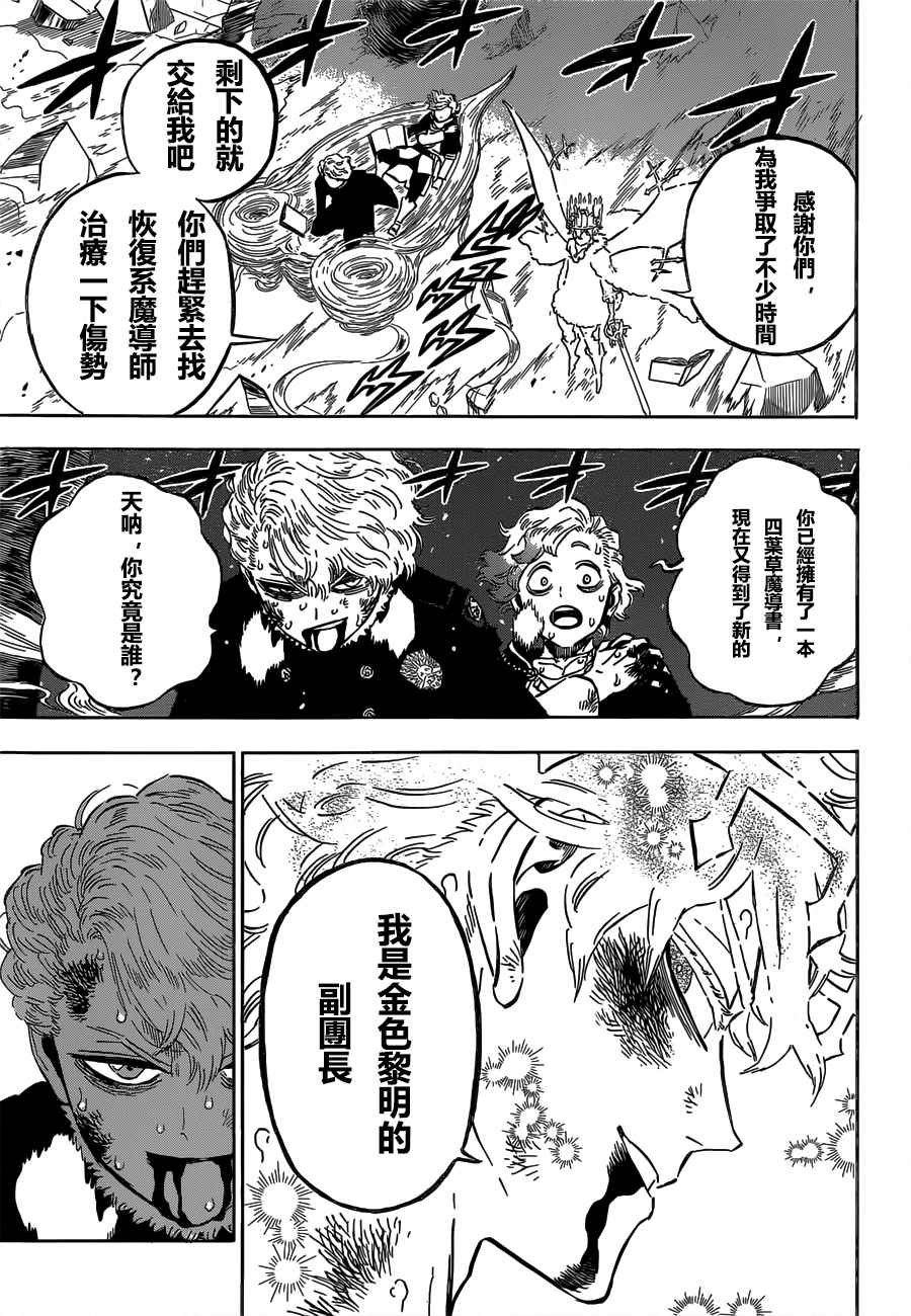 《黑色四叶草》漫画最新章节第309话 闪耀免费下拉式在线观看章节第【6】张图片