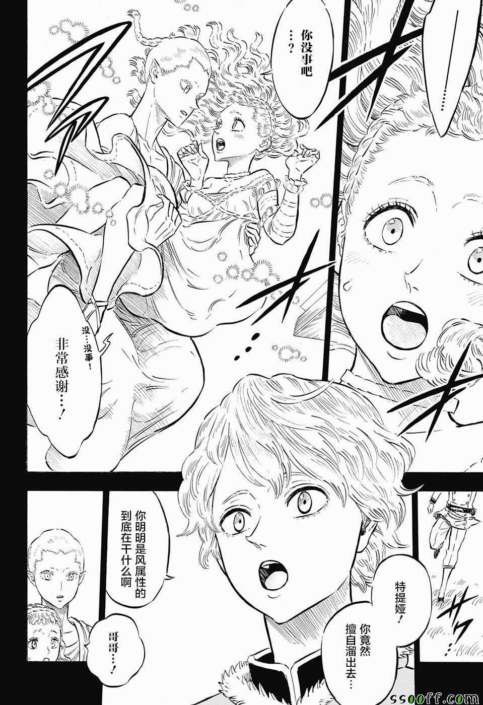 《黑色四叶草》漫画最新章节第148话免费下拉式在线观看章节第【8】张图片