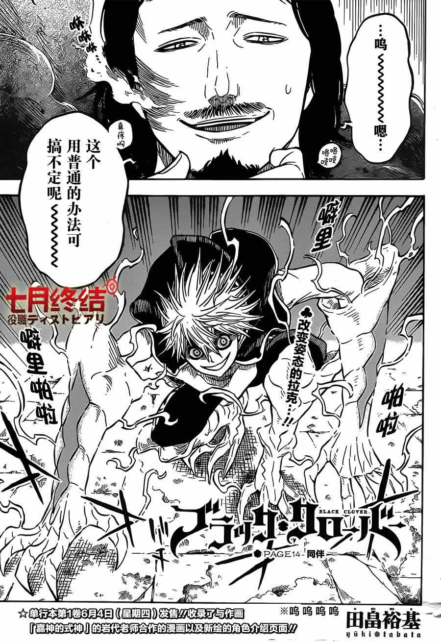 《黑色四叶草》漫画最新章节第14话免费下拉式在线观看章节第【1】张图片