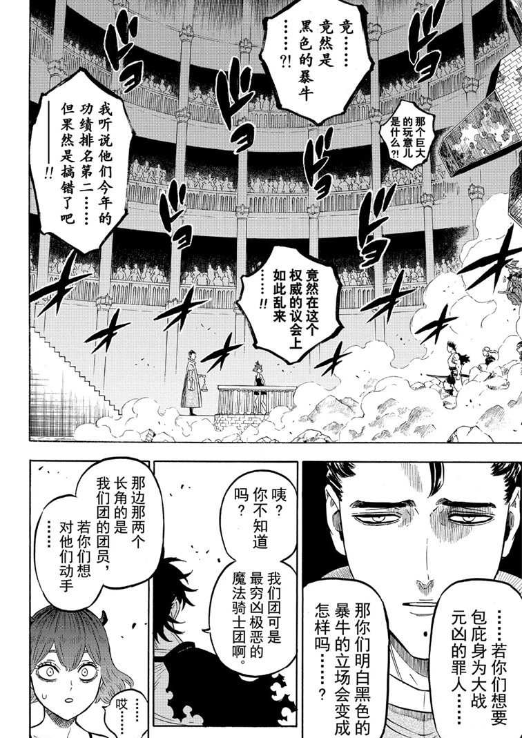 《黑色四叶草》漫画最新章节第218话 试看版免费下拉式在线观看章节第【14】张图片