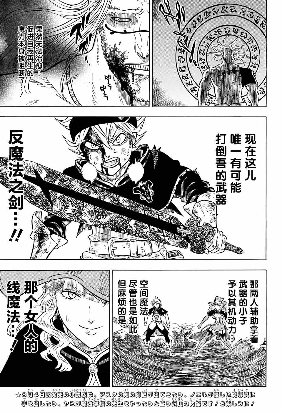 《黑色四叶草》漫画最新章节第70话免费下拉式在线观看章节第【5】张图片