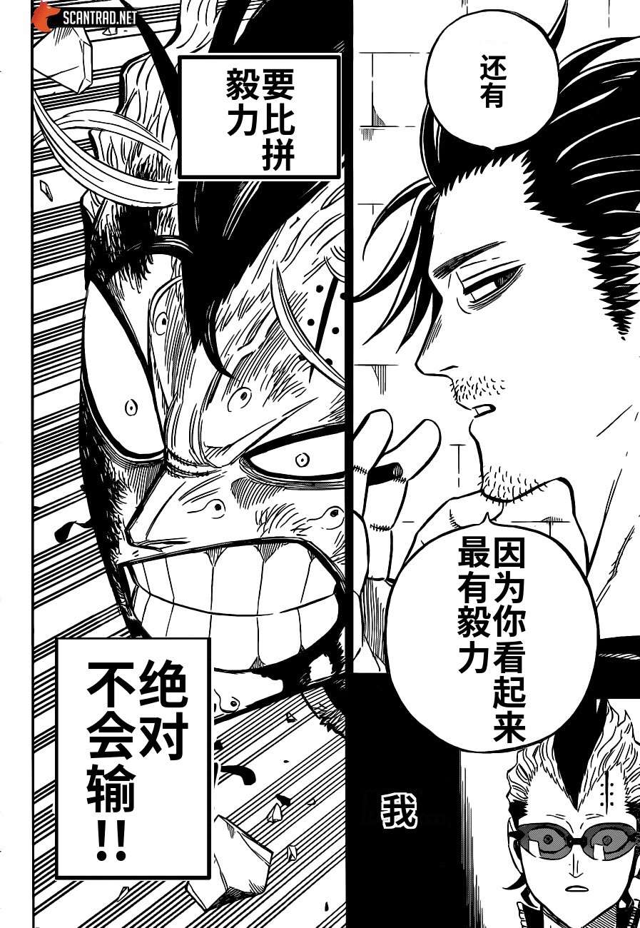 《黑色四叶草》漫画最新章节第293话免费下拉式在线观看章节第【6】张图片